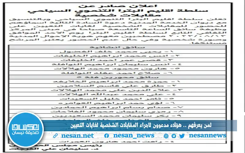 لمن يعرفهم .. هؤلاء مدعوون لإجراء