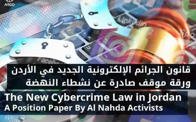 ورقة موقف حول قانون الجرائم الإلكترونية