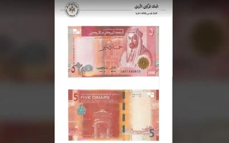 طرح فئة الخمسة دنانير من الإصدار