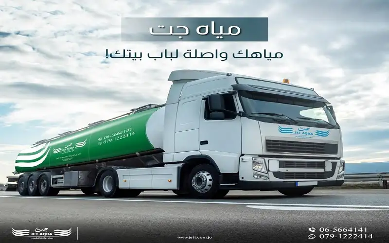 جت اكوا خدمة جديدة تقدمها جت