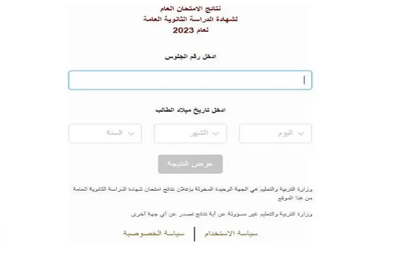 التربية تعلن نتائج التوجيهي إلكترونيا (رابط)