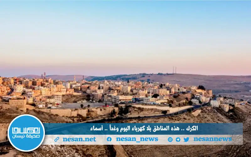 الكرك .. هذه المناطق بلا كهرباء