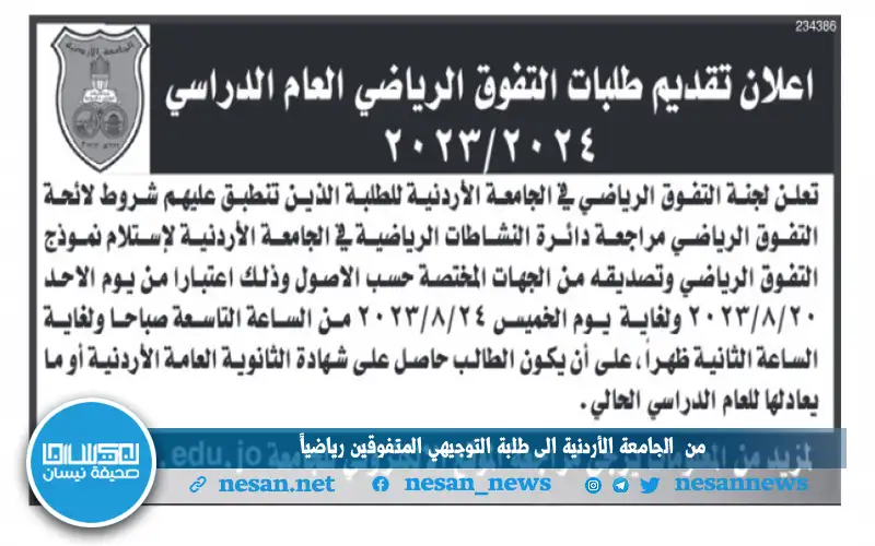 من الجامعة الأردنية إلى طلبة التوجيهي