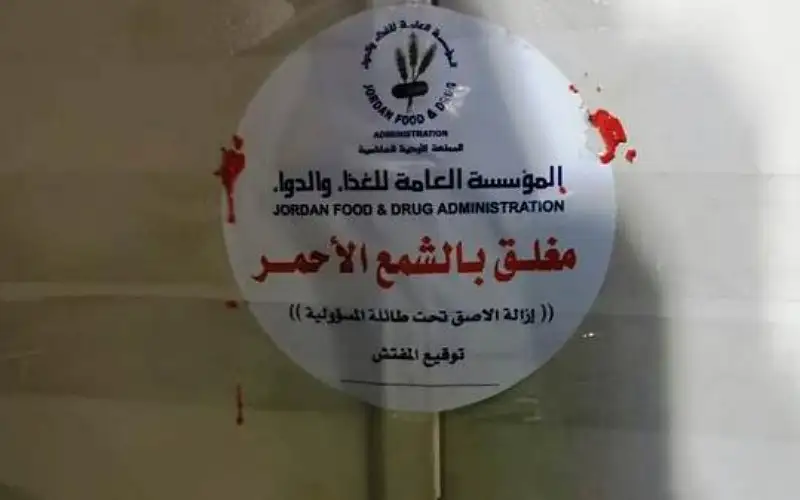 إغلاق مؤسسة مستحضرات تجميل مخالفة بعمان