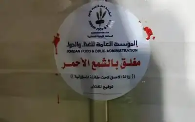 إغلاق مؤسسة مستحضرات تجميل مخالفة بعمان