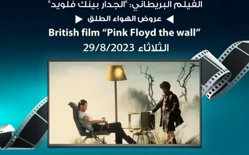 لجنة السينما في شومان تعرض الفيلم