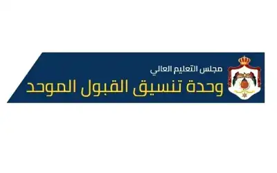 القبول الموحد تؤكد على موعد تقديم