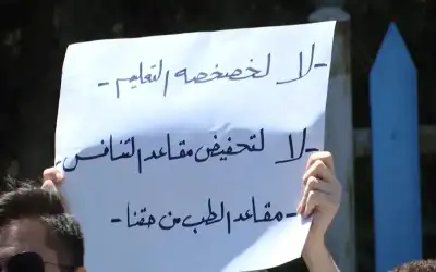 قرار تخفيض مقاعد الطب في الجامعات
