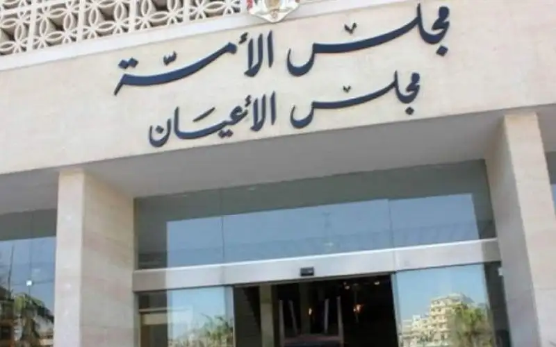 الأعيان يصادق على مشروع قانون حماية