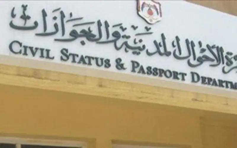 وقف دوام السبت في الأحوال المدنية