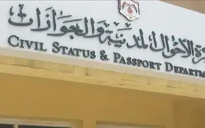 وقف دوام السبت في الأحوال المدنية
