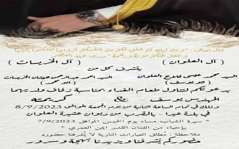 بطاقة زفاف عريس أردني: لايشرفنا حضور