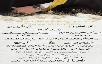 بطاقة زفاف عريس أردني: لايشرفنا حضور