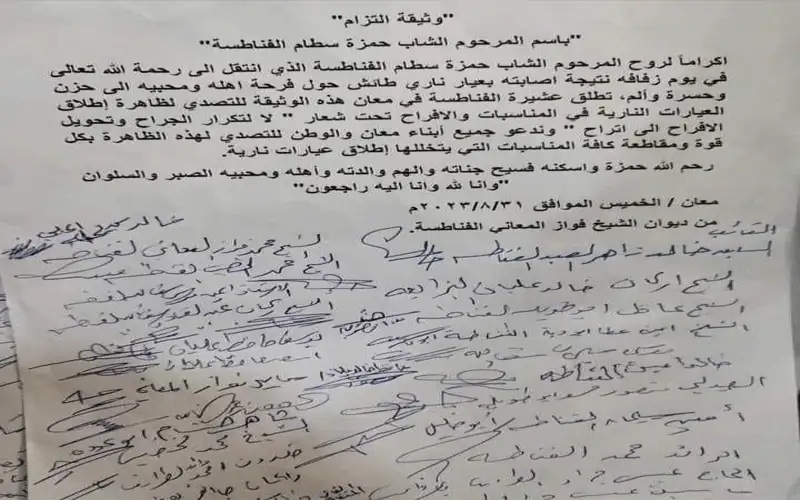 عشيرة الفناطسة تصدر وثيقة تحمل شعار