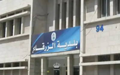 بلدية الزرقاء تدعو للتسديد تفاديا الحجز