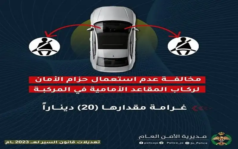 إدارة السير: حزام الأمان يقلل من