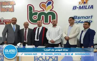 مباركة للمهندس علاء العوايدة