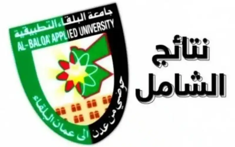 إعلان نتائج الشامل الأحد المقبل