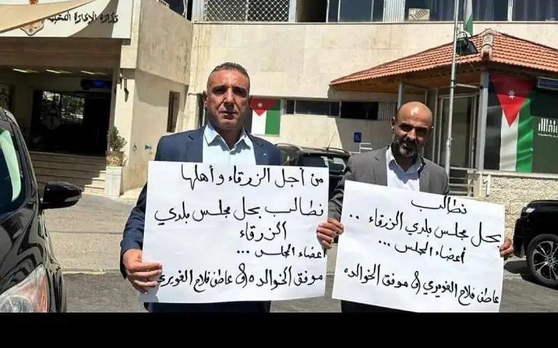 بلدية الزرقاء.. عضوان يعتصمان امام الادارة