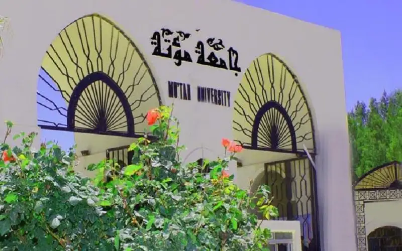 تشكيلات اكاديمية في جامعة مؤتة