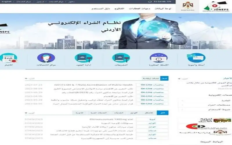 الجمارك تستخدم نظام الشراء الإلكتروني (JONEPS)
