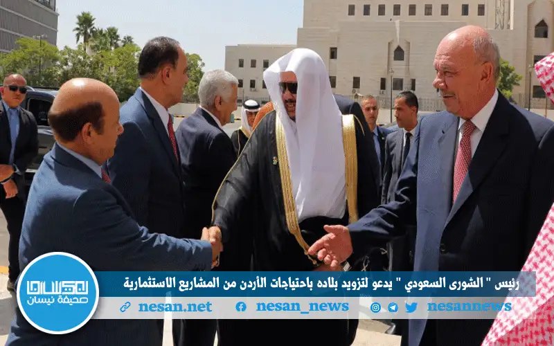 رئيس (الشورى السعودي) يدعو لتزويد بلاده