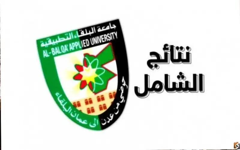 إعلان نتائج الشامل للدورة الصيفية اليوم