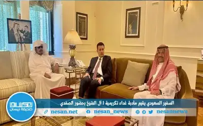السفير السعودي يقيم مأدبة غداء تكريمية