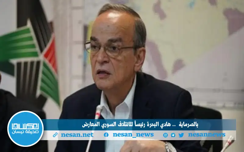 بالصرماية .. هادي البحرة رئيسا للائتلاف