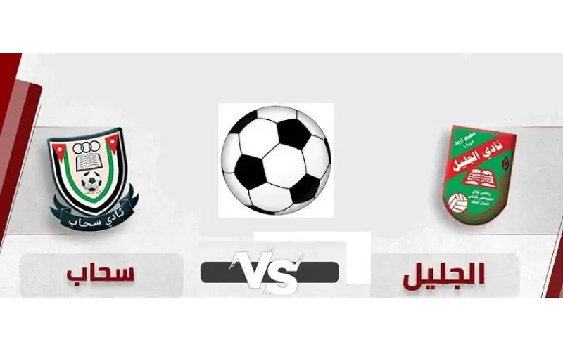 تعادل الجليل وسحاب في دوري المحترفين
