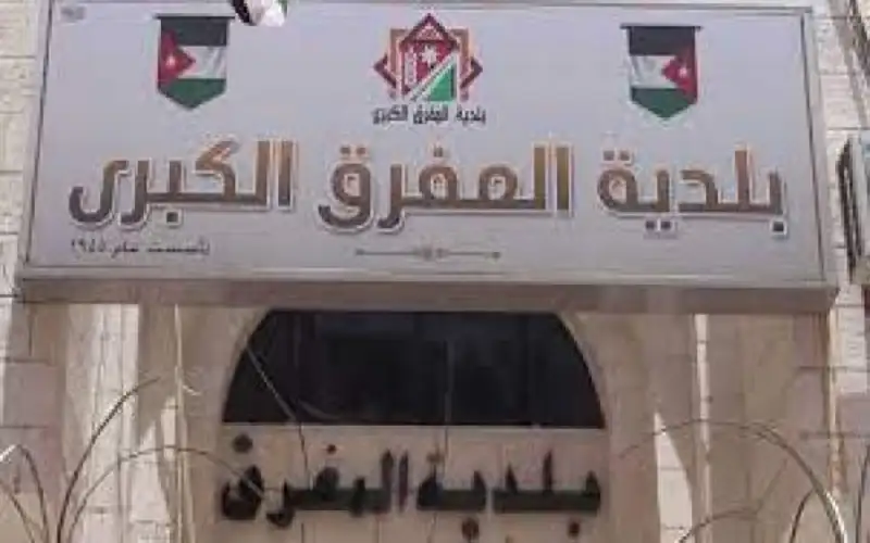 بلدية المفرق تنفي تركيب كاميرات داخل