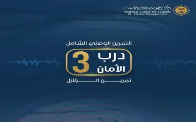 الوطني للأزمات: لا صحة لتسجيلات ورسائل