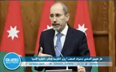 صحيفة نيسان ـ هل تقمص الصفدي تحذيرات المعشر ؟