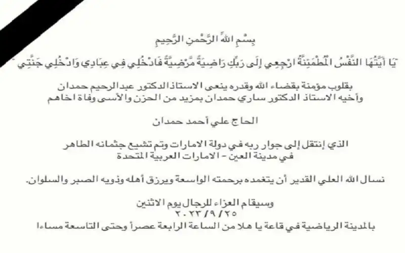 شقيق أ.د. ساري حمدان (رئيس جامعة