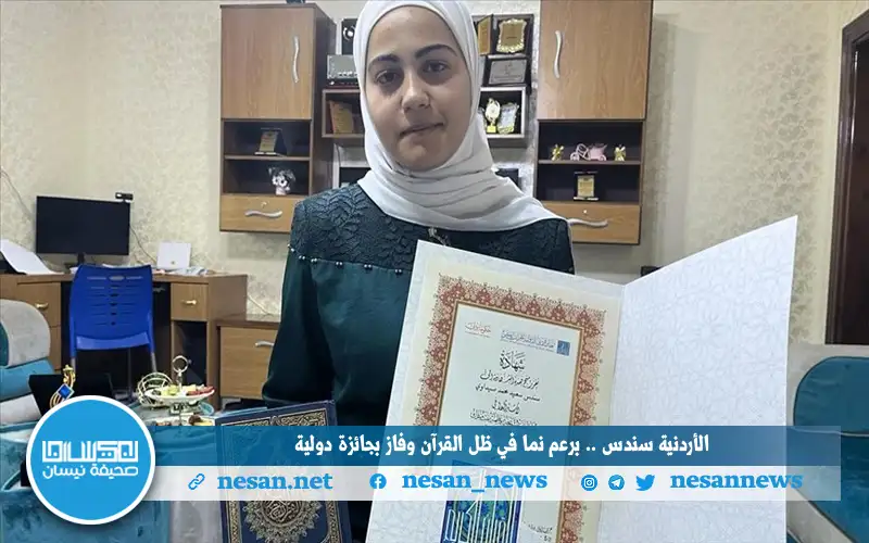 الأردنية سندس .. برعم نما في