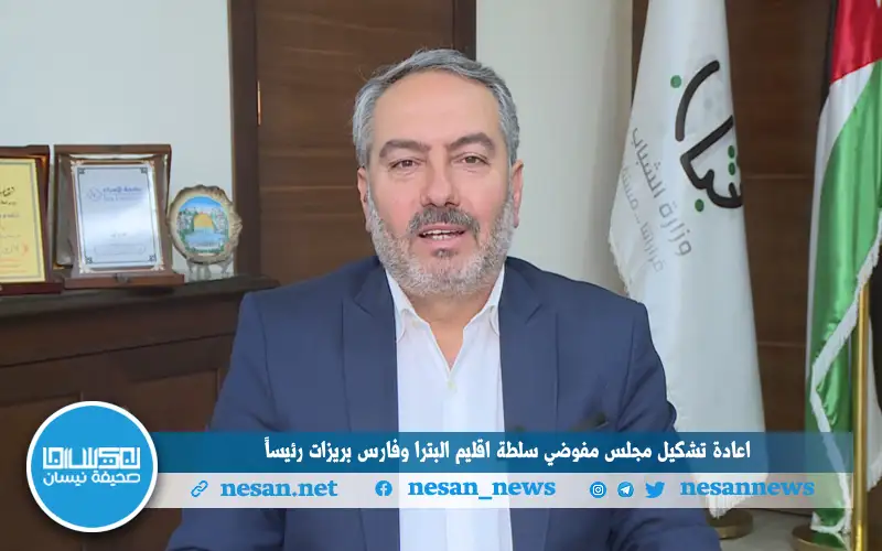 إعادة تشكيل مجلس مفوضي سلطة إقليم