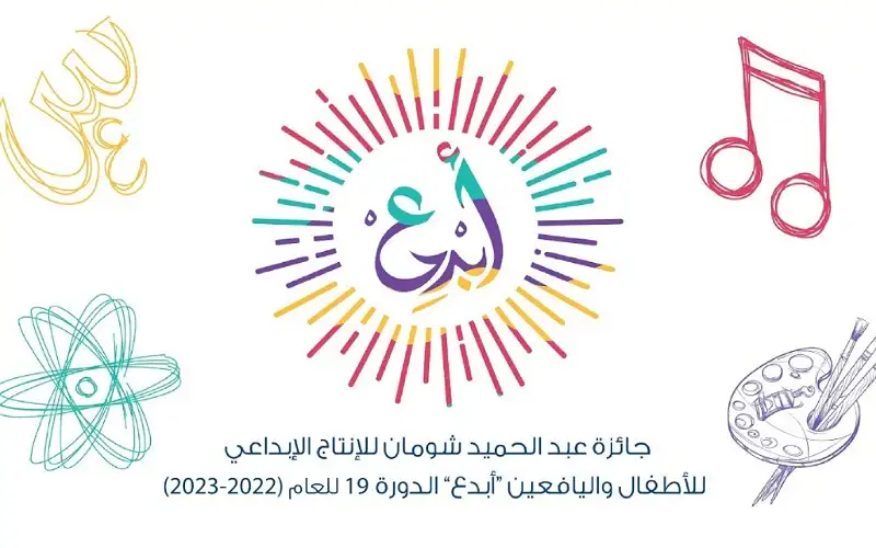 شومان تعلن أسماء الفائزين بجائزة أبدع