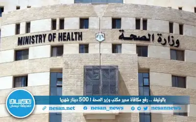 بالوثيقة.. رفع مكافأة مدير مكتب وزير