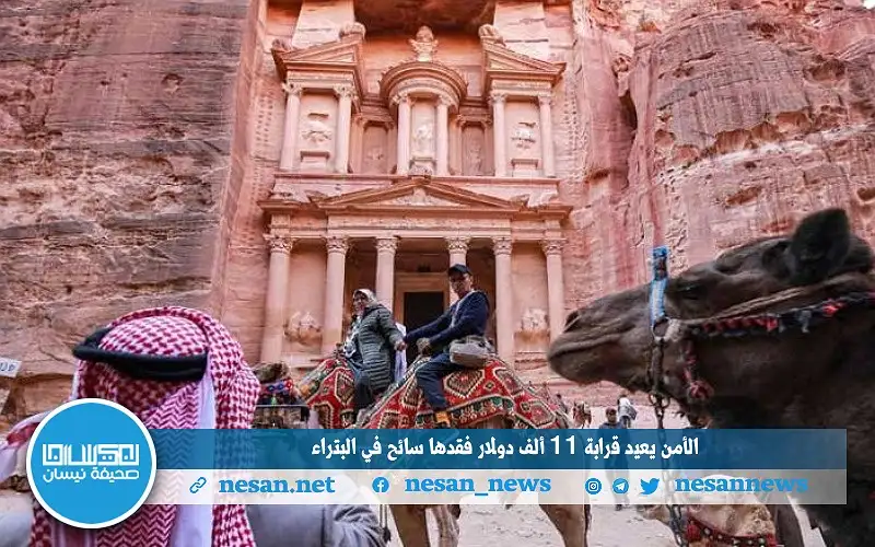 الأمن يعيد قرابة 11 ألف دولار