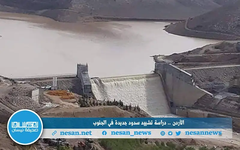 الأردن.. دراسة تشييد سدود جديدة في