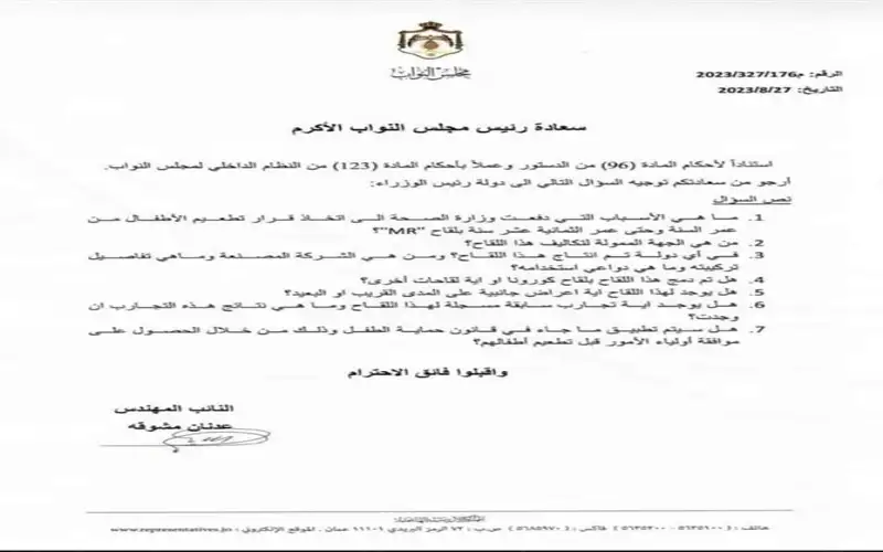 النائب مشوقة :ننتظر توضيح رسمي حول