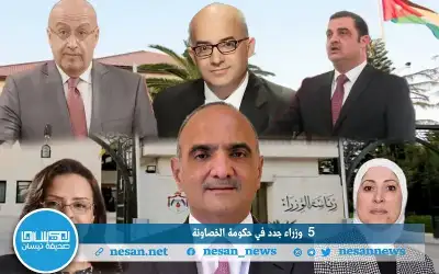 5 وزراء جدد في حكومة الخصاونة