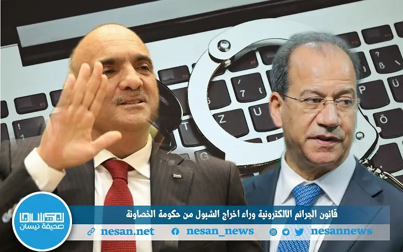 قانون الجرائم الإلكترونية وراء إخراج الشبول