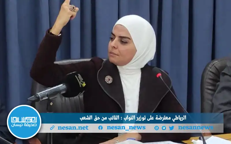 الرياطي معترضة على توزير النواب :