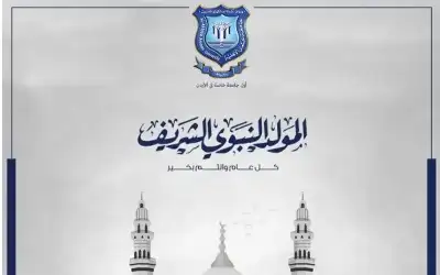 عمان الاهلية تهنئ بمناسبة ذكرى المولد