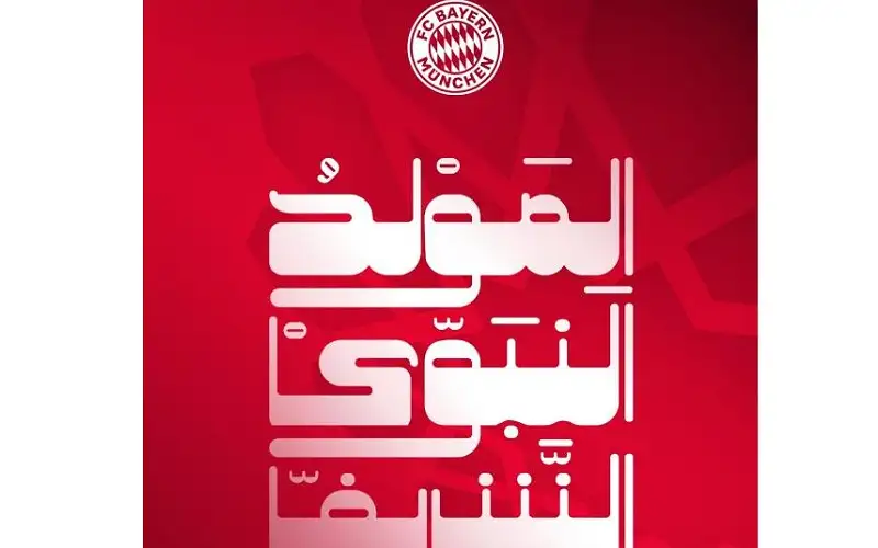 بايرن ميونخ يهنئ المسلمين بعيد المولد