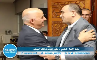حقيبة الاتصال الحكومي .. طلبها العياصرة