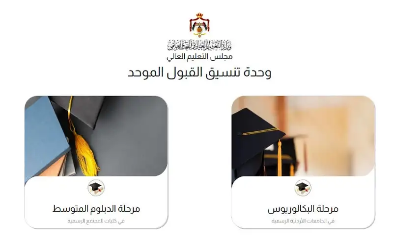 موقع للإجابة على الاستفسارات عن القبول