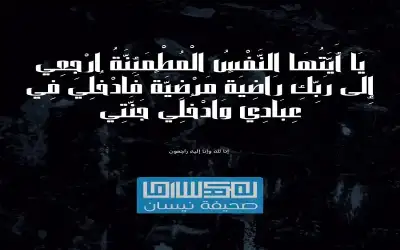 الحاجة فاطمة عقلة الشوابكة في ذمة