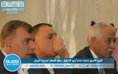 الوزير الأسبق شحادة مغازلا وزير الداخلية